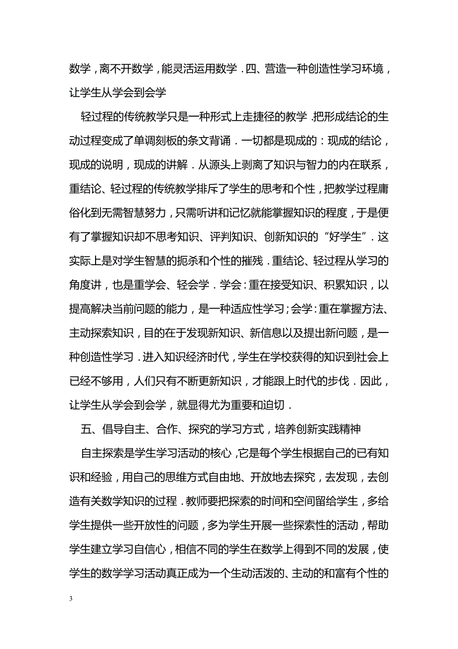 新课程下我们该怎样进行数学教学_第3页