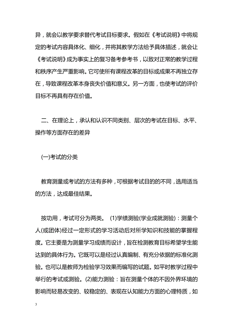 浅谈新课程实施与高考改革的关系_第3页