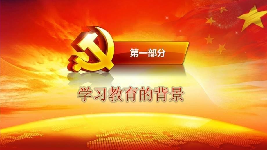 学党章党规学系列讲话做合格党员[两学一做]中国风_第5页