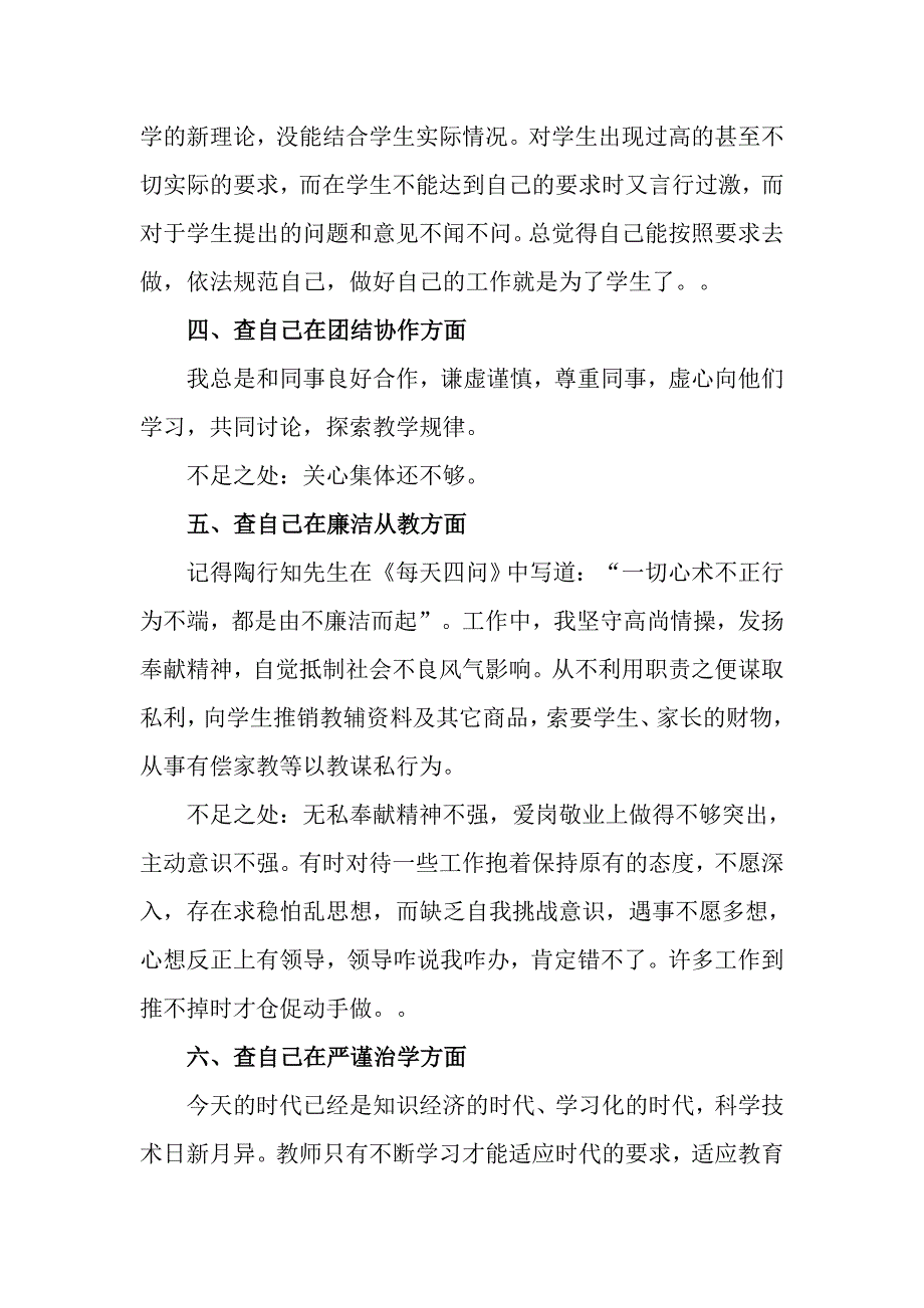 2017学校师德师风自查报告_第3页