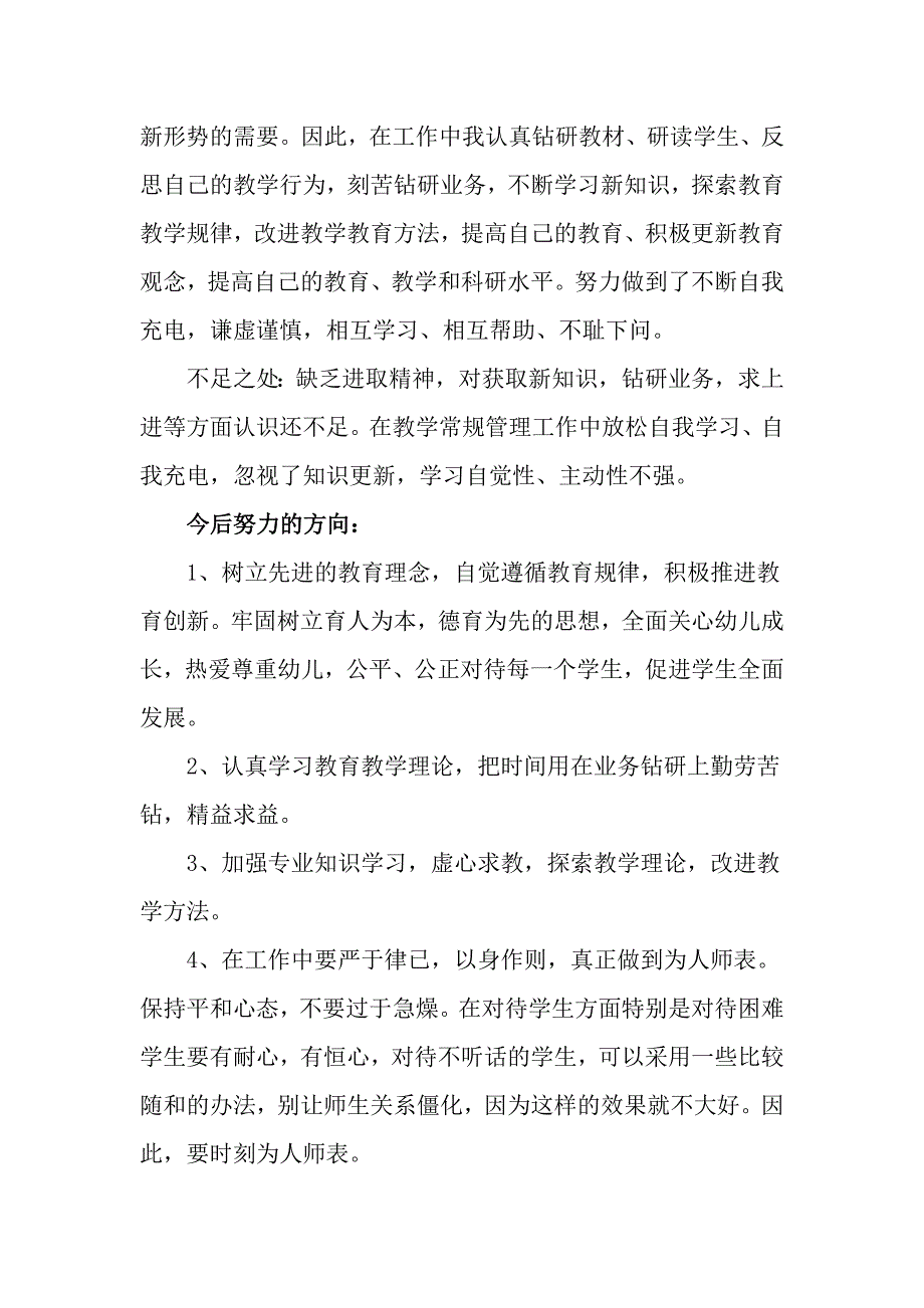 2017学校师德师风自查报告_第4页