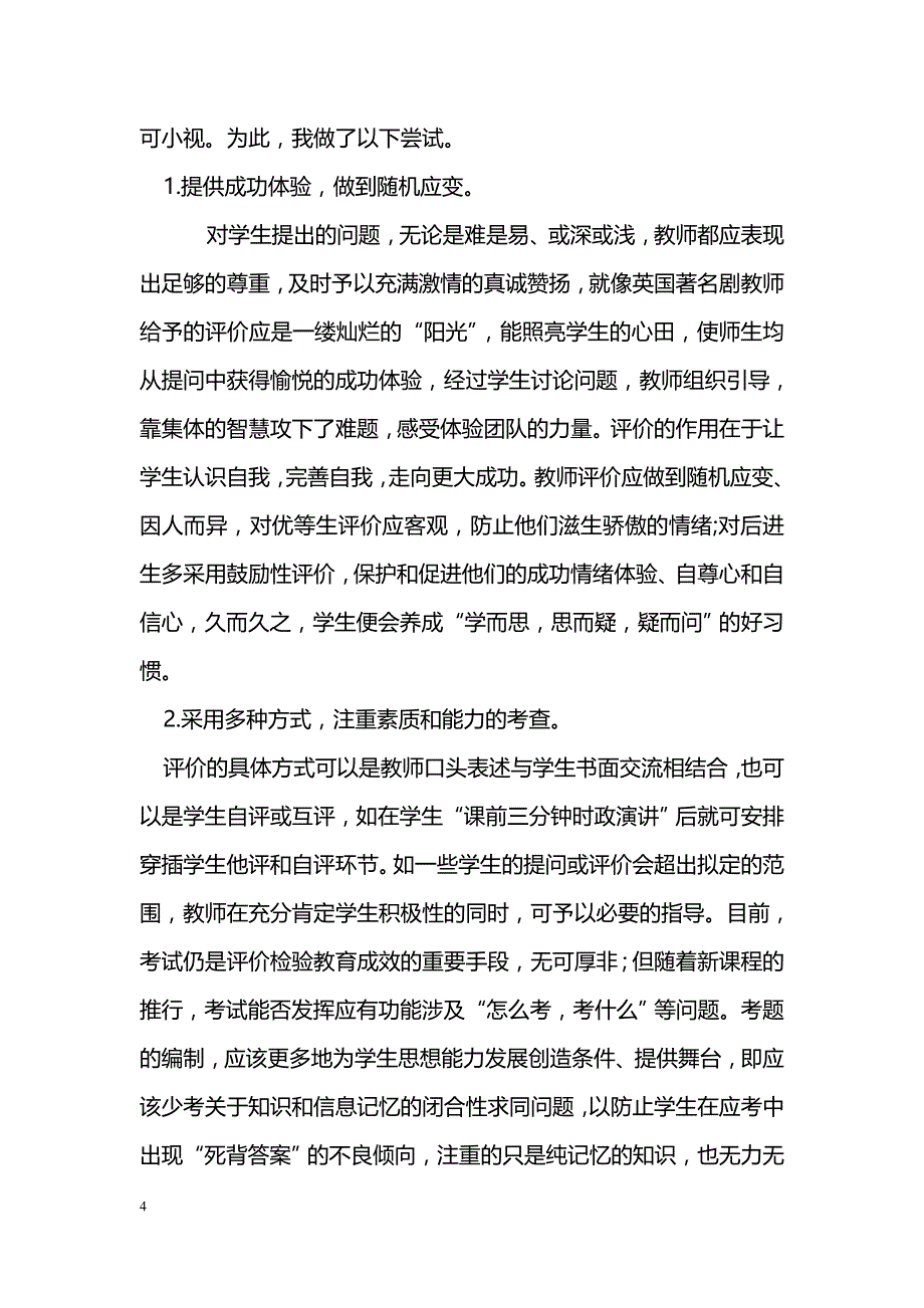 新课改下高中政治课“问题意识”模式的构建_第4页