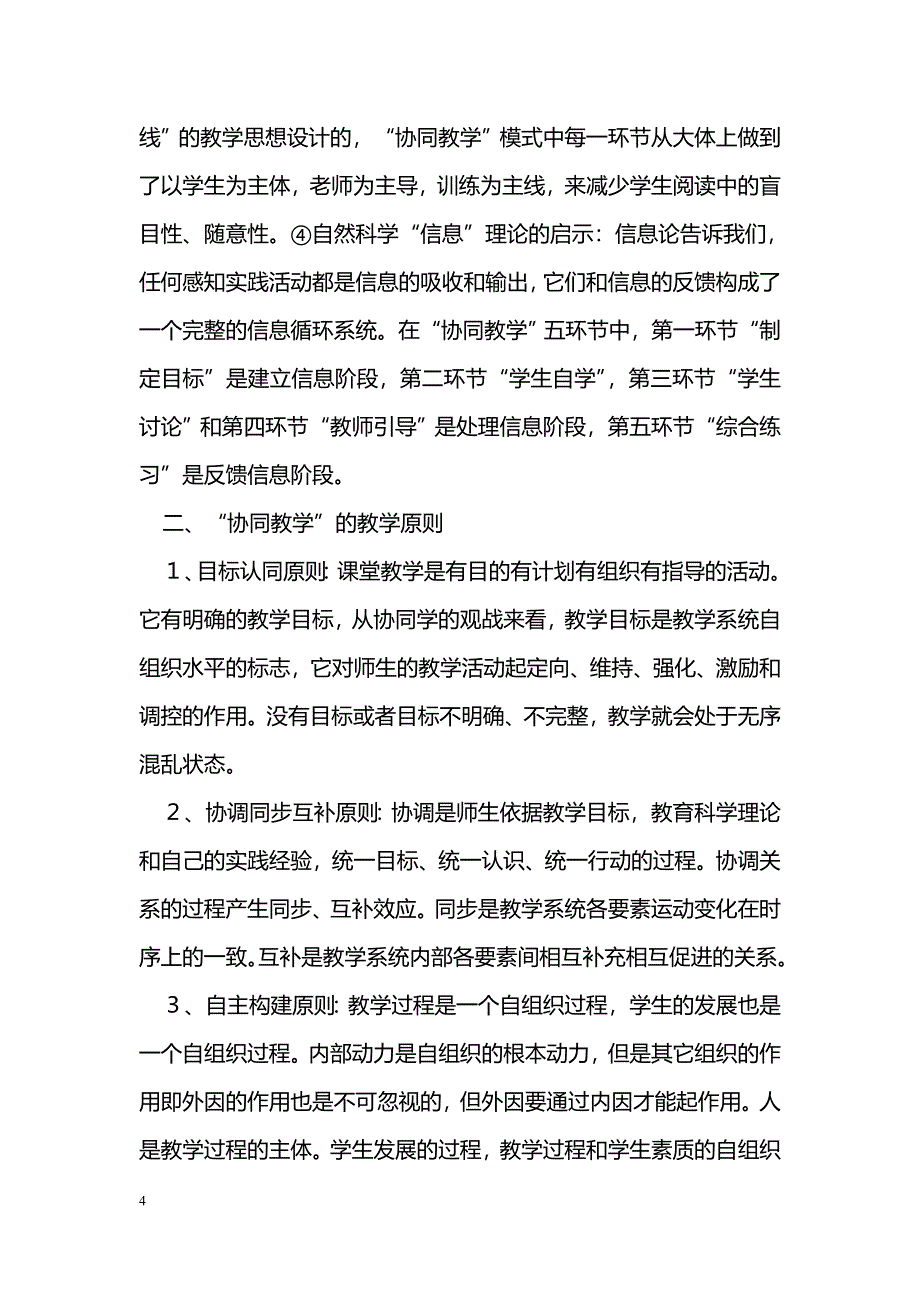 浅议语文教学新模式“协同教学”_第4页