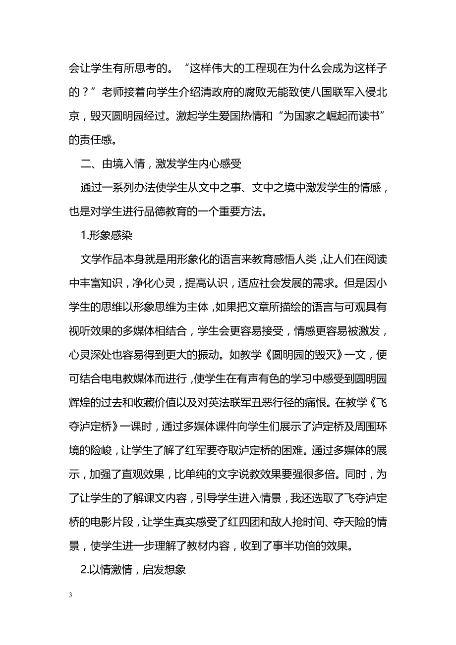 激发学生情感朗读 优化小学语文教学_第3页