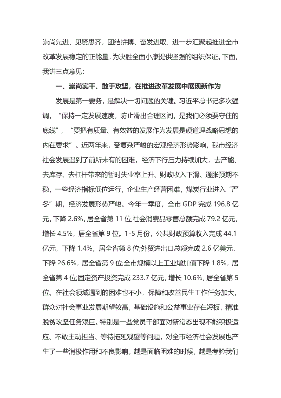 庆祝中国共产党建党96周年暨七一表彰大会领导发言稿（2篇）_第3页