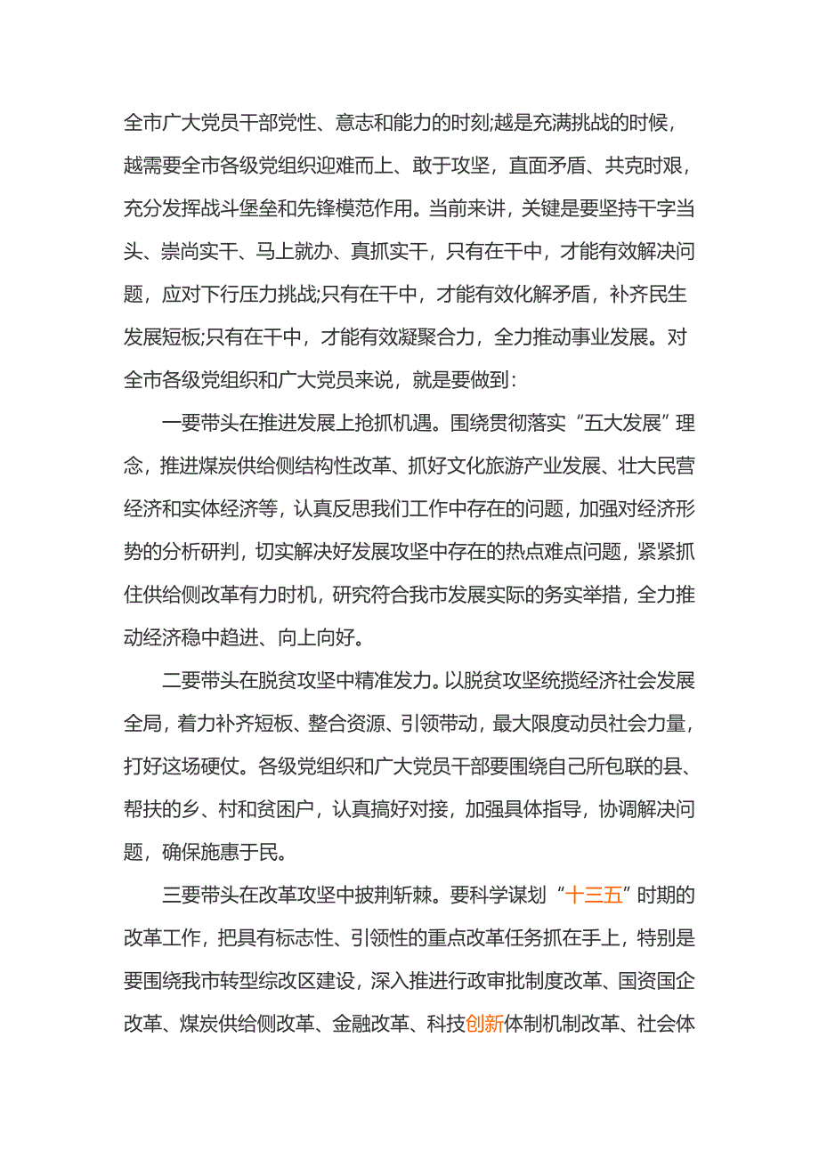 庆祝中国共产党建党96周年暨七一表彰大会领导发言稿（2篇）_第4页