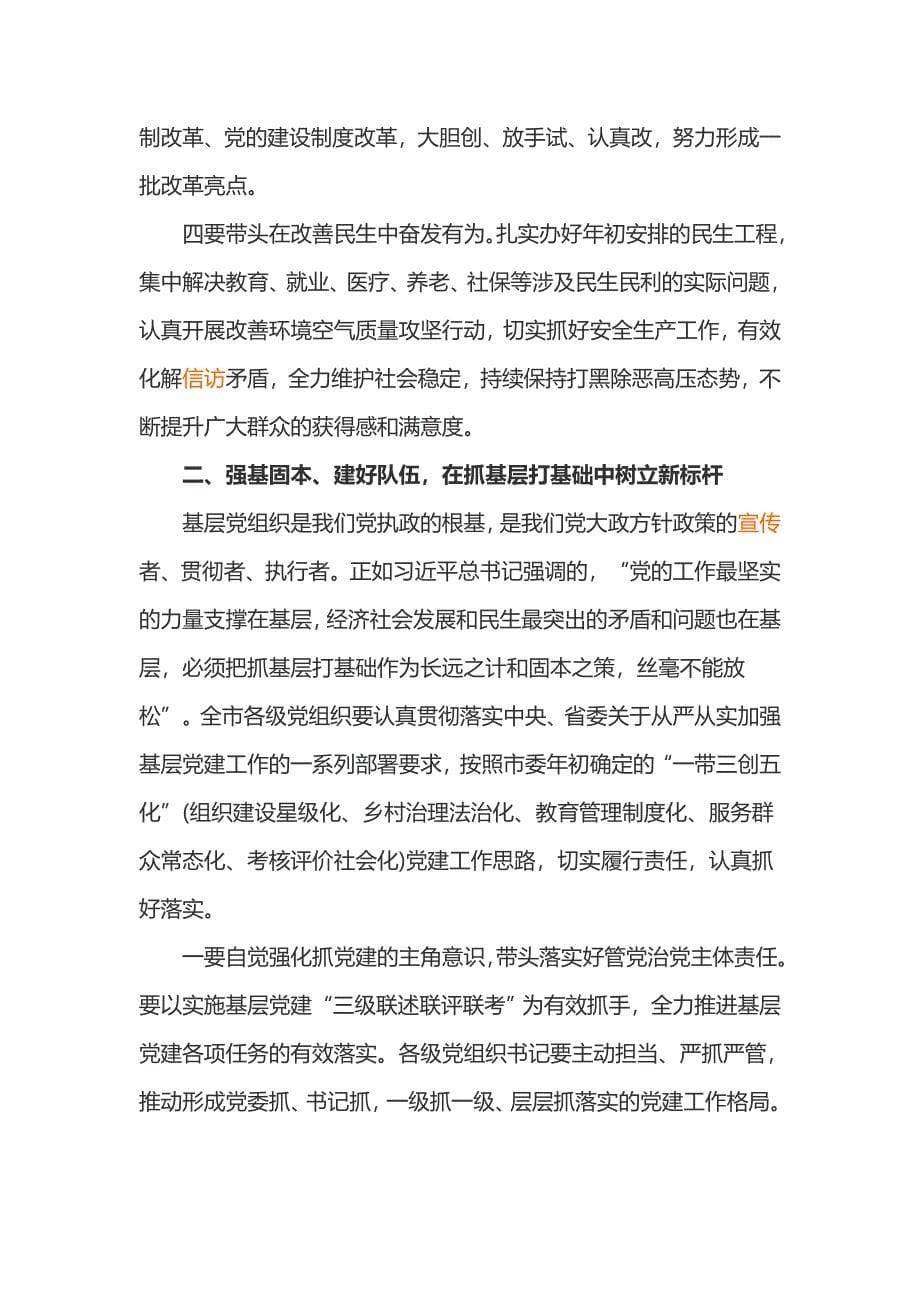 庆祝中国共产党建党96周年暨七一表彰大会领导发言稿（2篇）_第5页