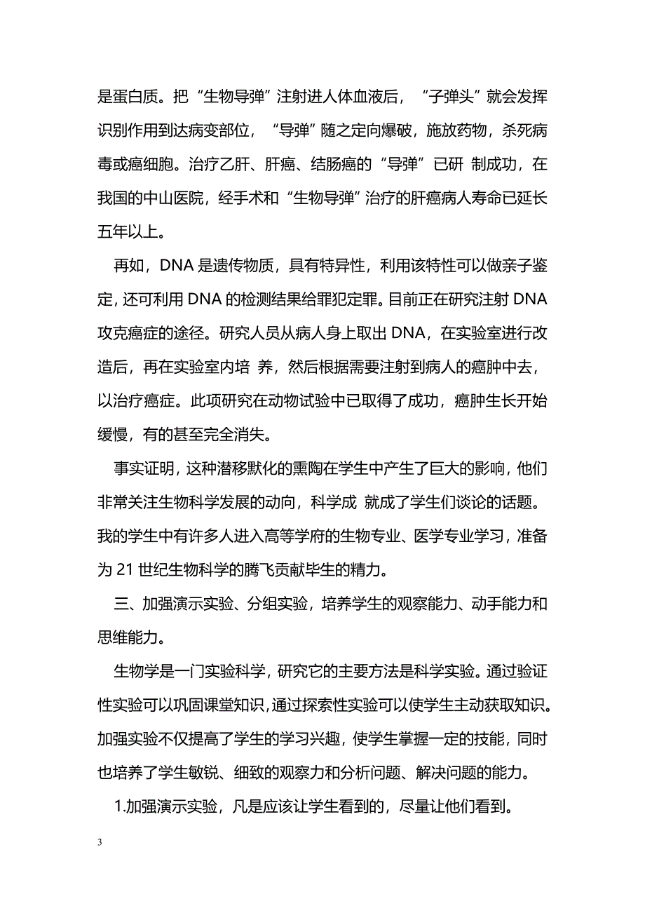 生物课堂教学中的学习兴趣培养_第3页