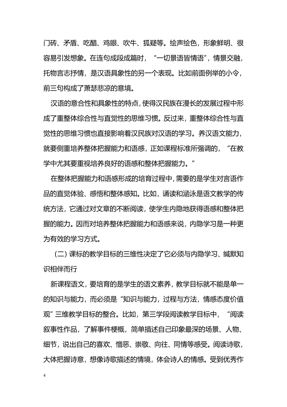 浅谈语文学习中的内隐学习与缄默知识_第4页