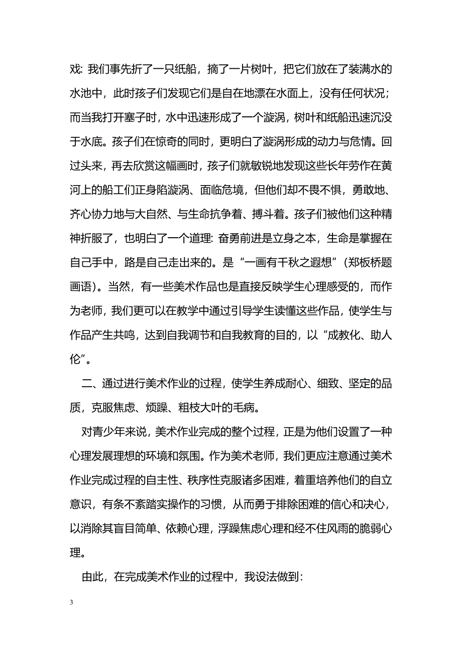 浅谈美术教学中的心理健康教育_第3页