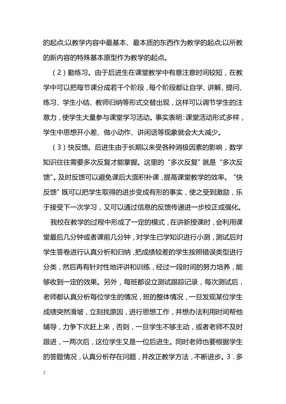 浅谈数学后进生的转化_第2页