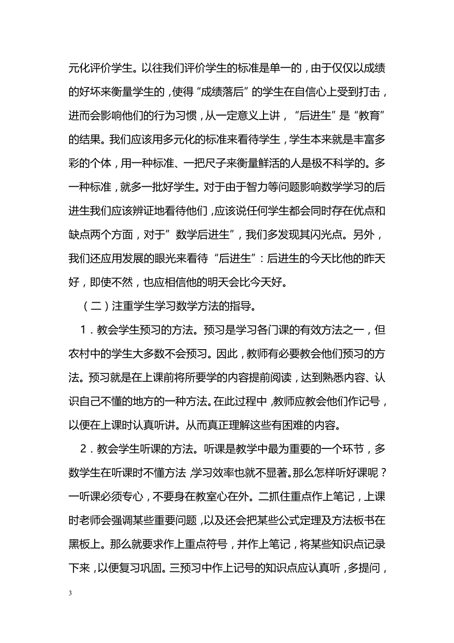 浅谈数学后进生的转化_第3页