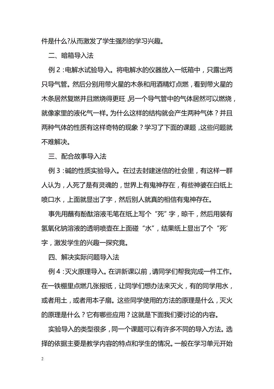 浅谈新课改下化学实验课如何导入_第2页