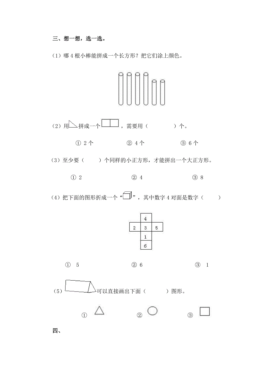一年级数学下册总复习(第3课时)练习题_第2页