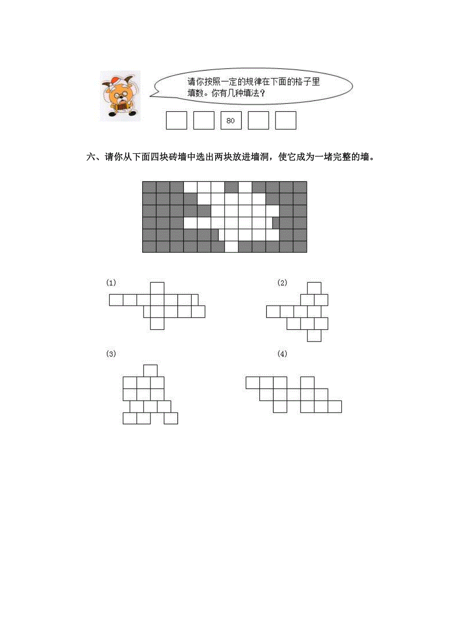 一年级数学下册总复习(第3课时)练习题_第4页