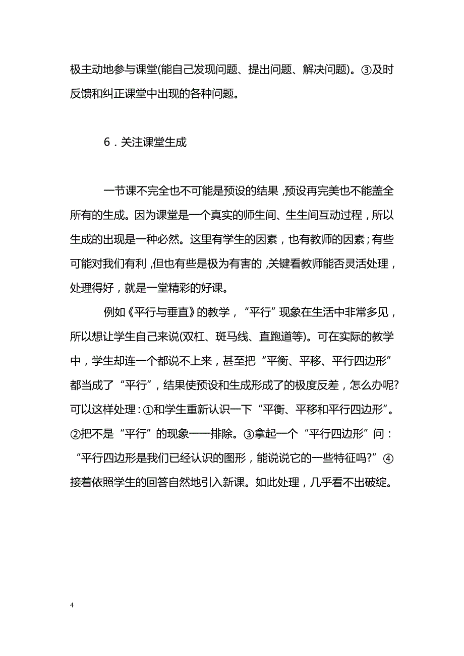 数学课堂应该关注什么_第4页