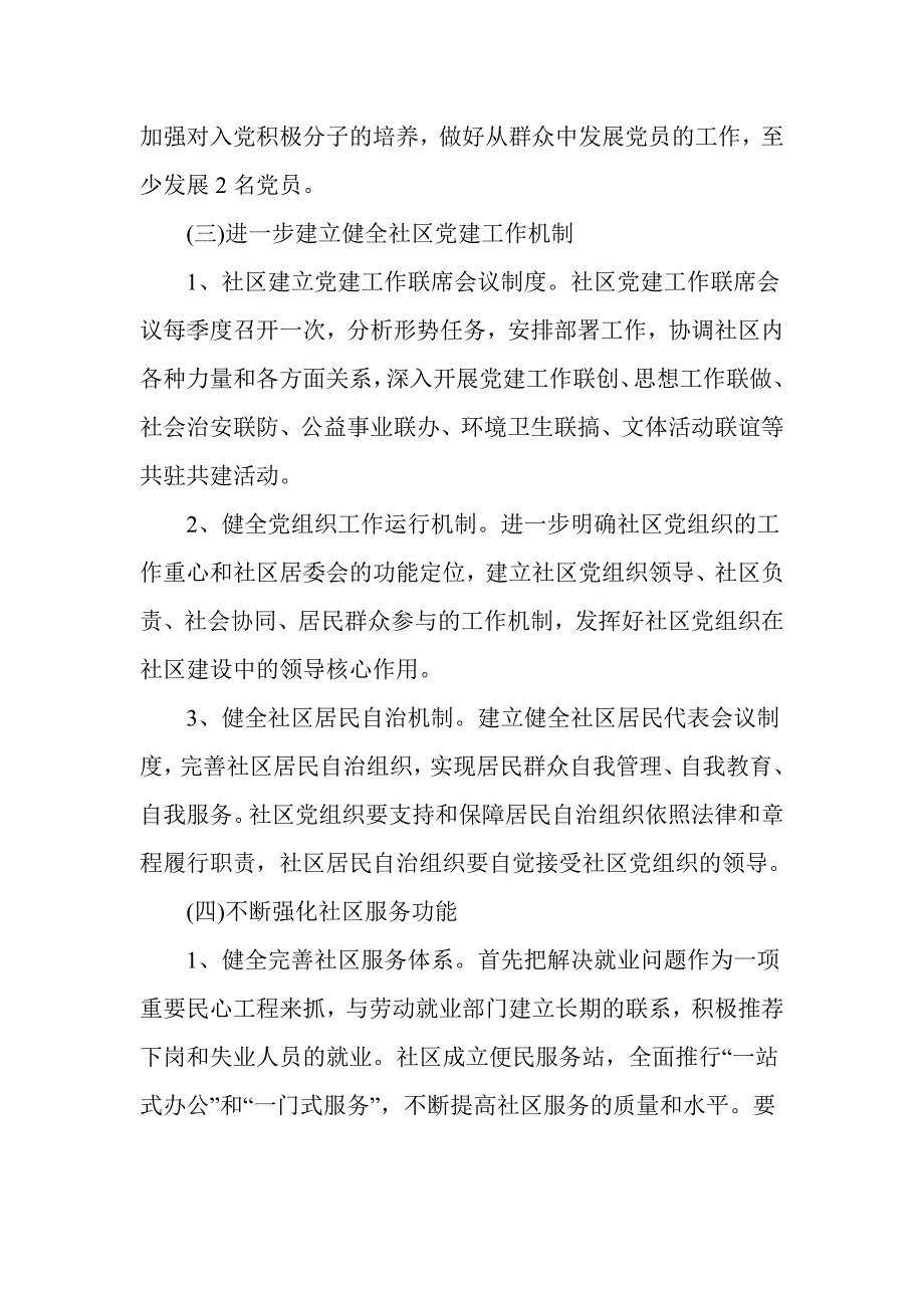 2017社区基层党建工作计划_第3页