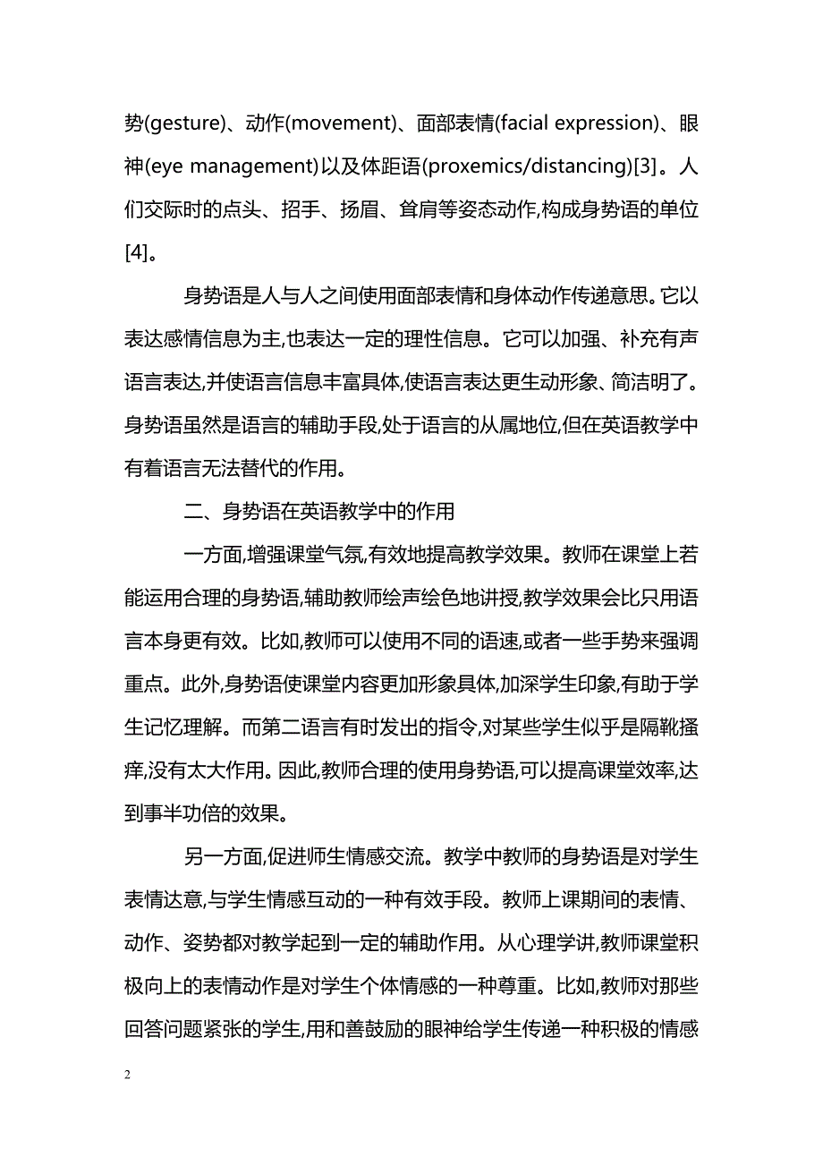 浅谈身势语与英语教学_第2页