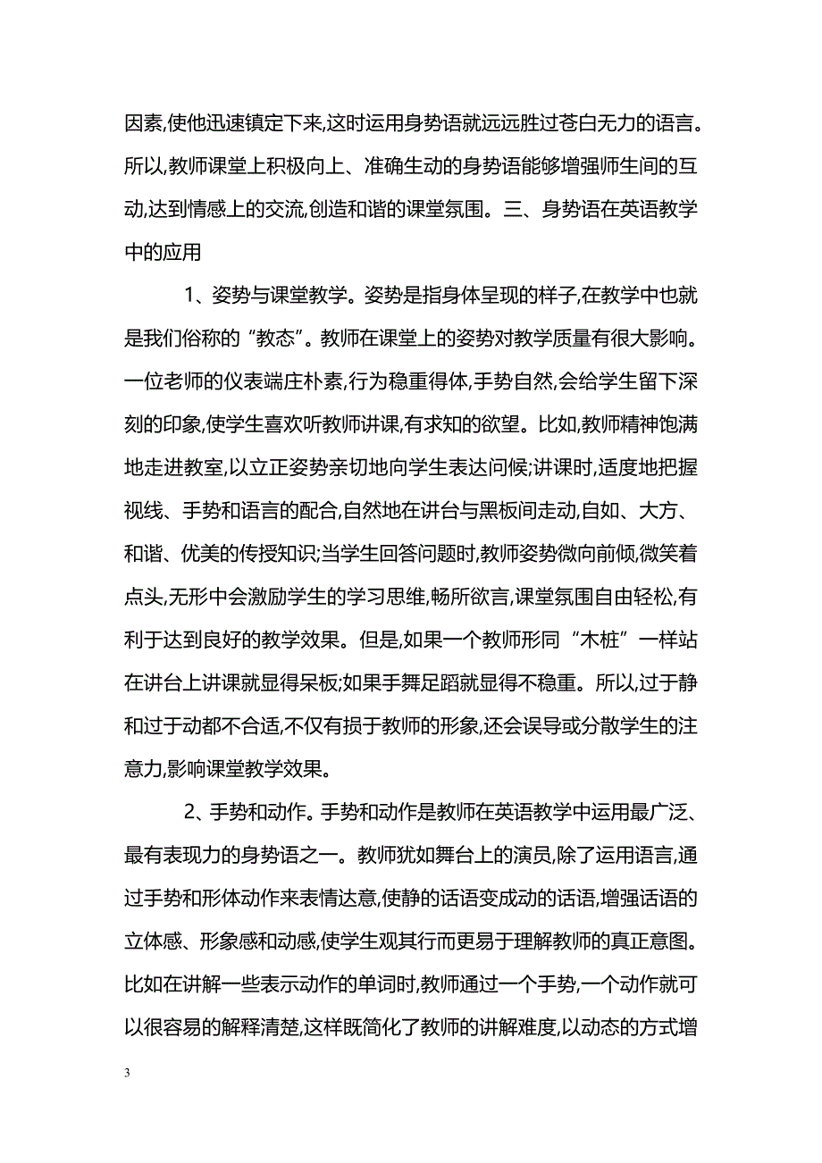 浅谈身势语与英语教学_第3页