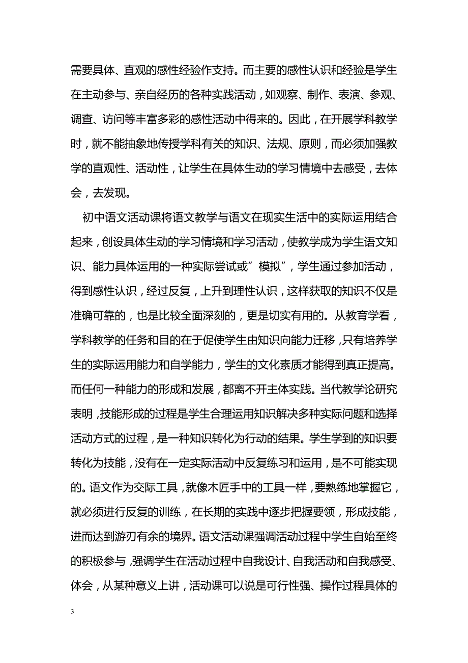 浅谈初中语文活动课的开展_第3页