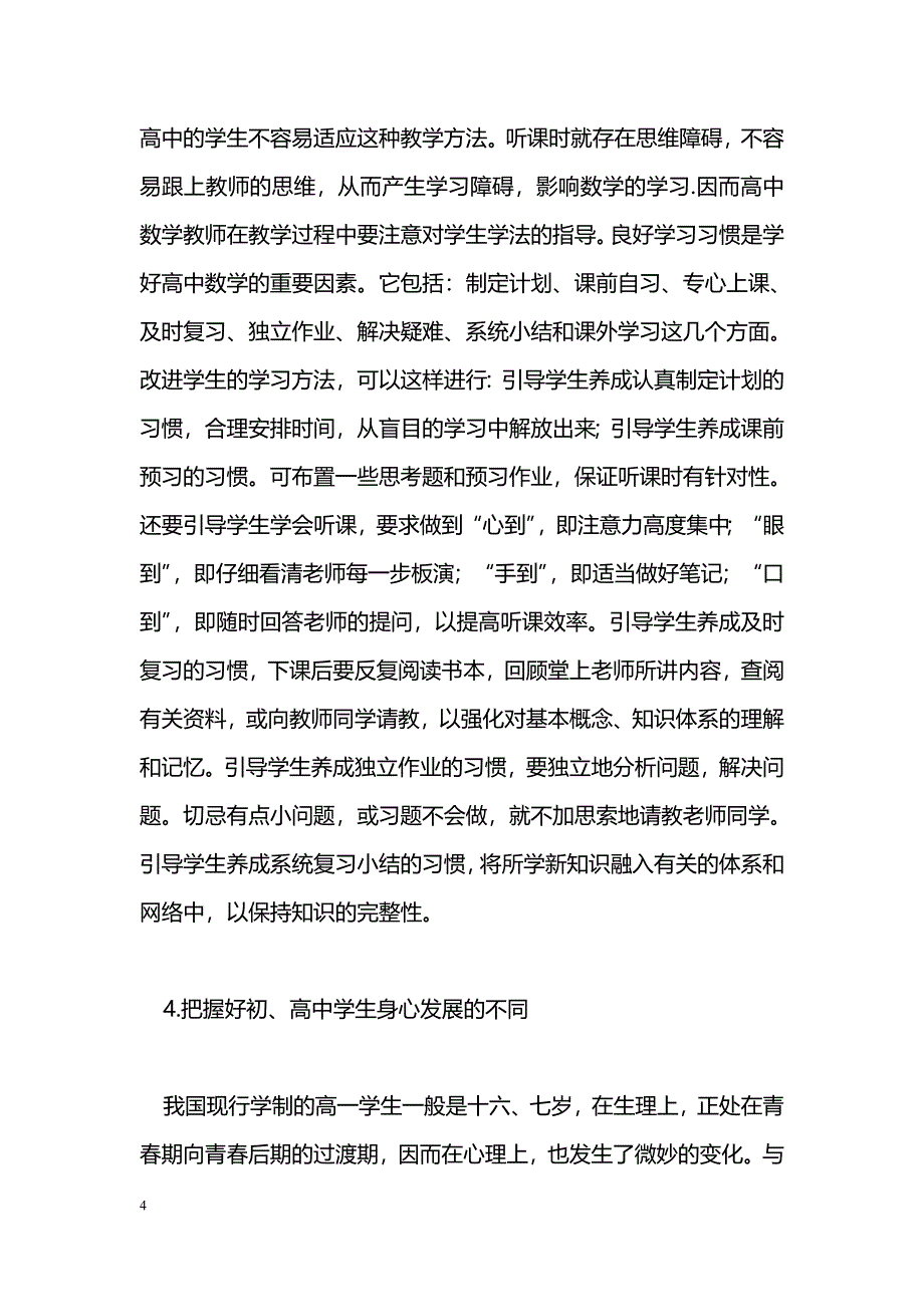 新课标下初高中数学教学的衔接的新思考 _第4页