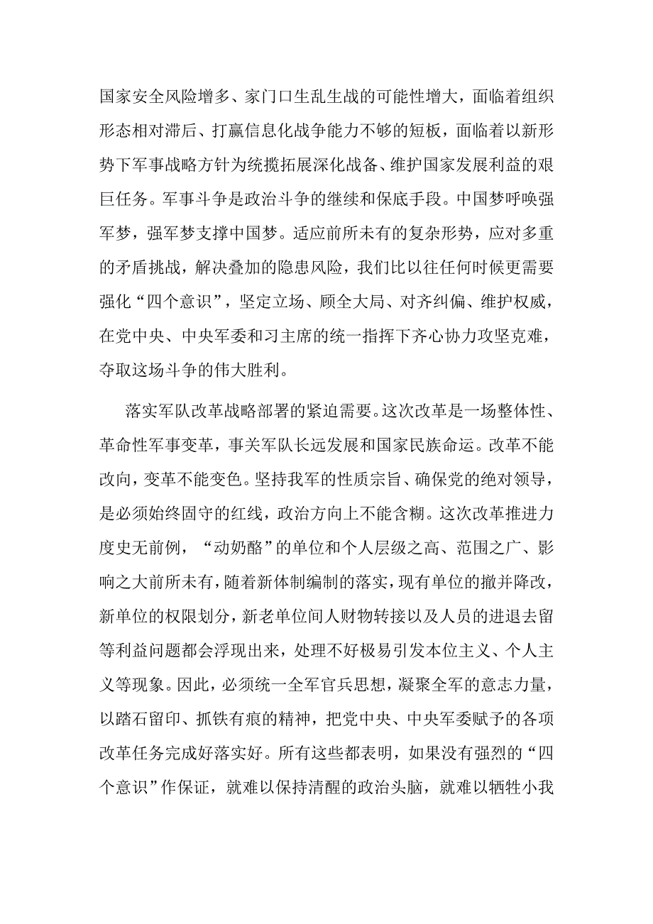 树牢四个意识对照材料_第2页