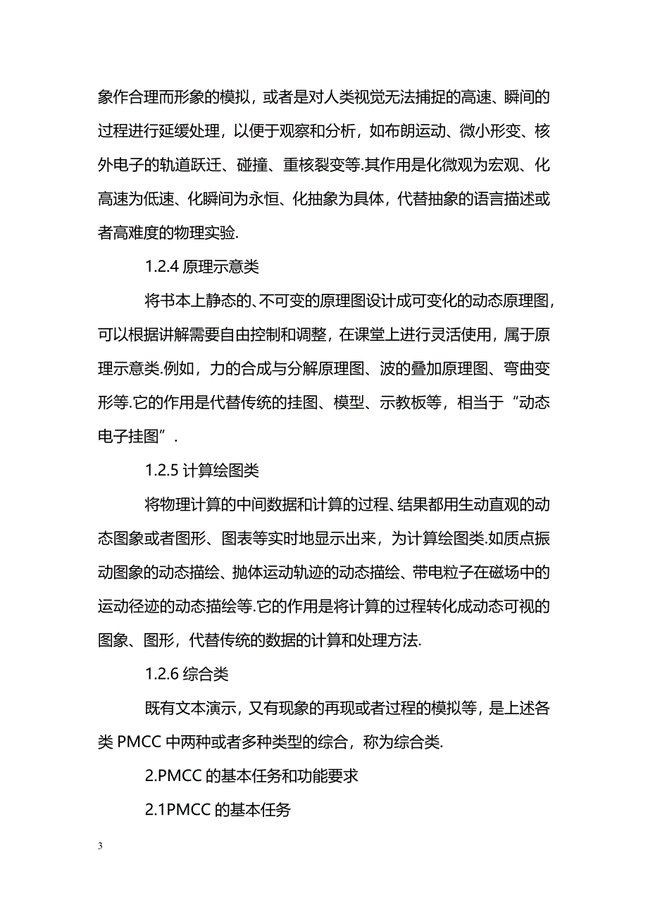 物理多媒体课堂演示课件的功能要求和开发原则_第3页