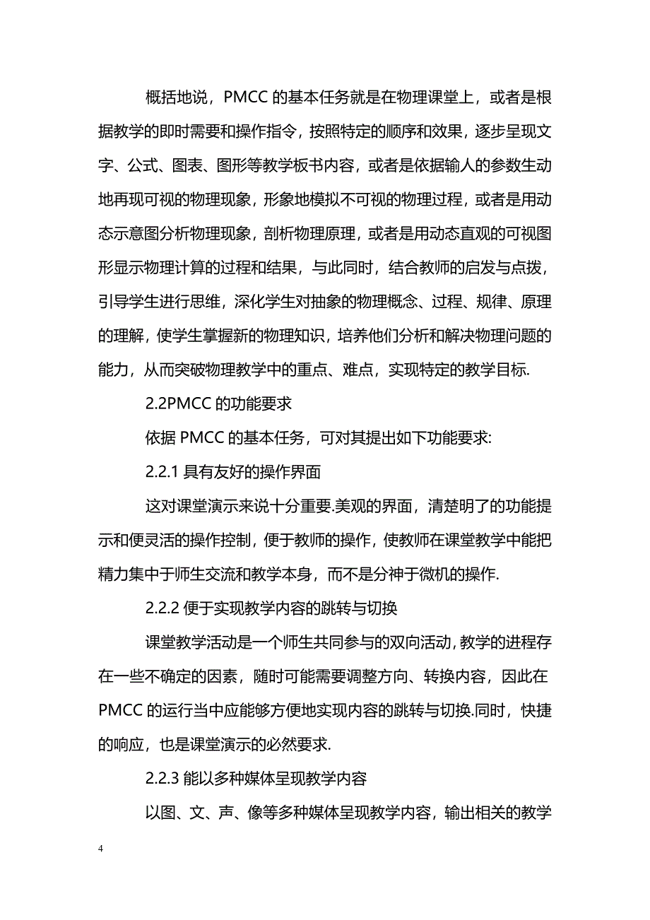 物理多媒体课堂演示课件的功能要求和开发原则_第4页