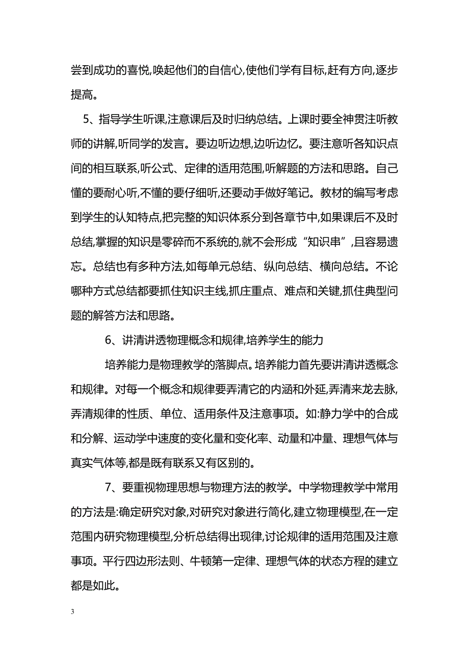 浅谈转化高中物理学困生的对策_第3页