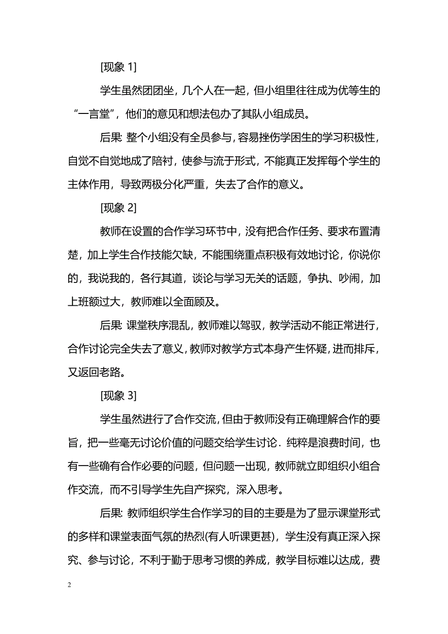 新课标下初中数学课堂合作学习的组织策略_第2页