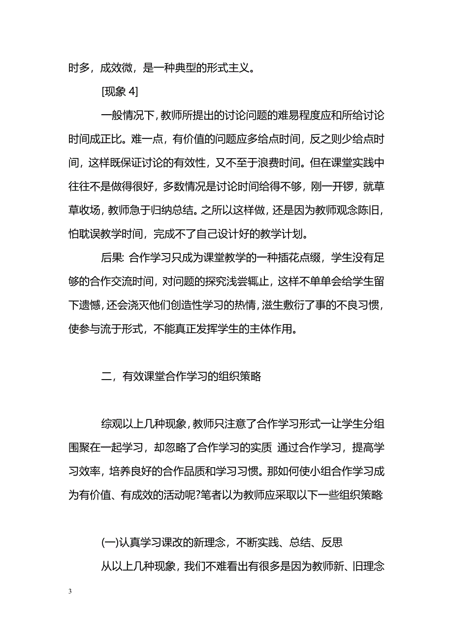 新课标下初中数学课堂合作学习的组织策略_第3页