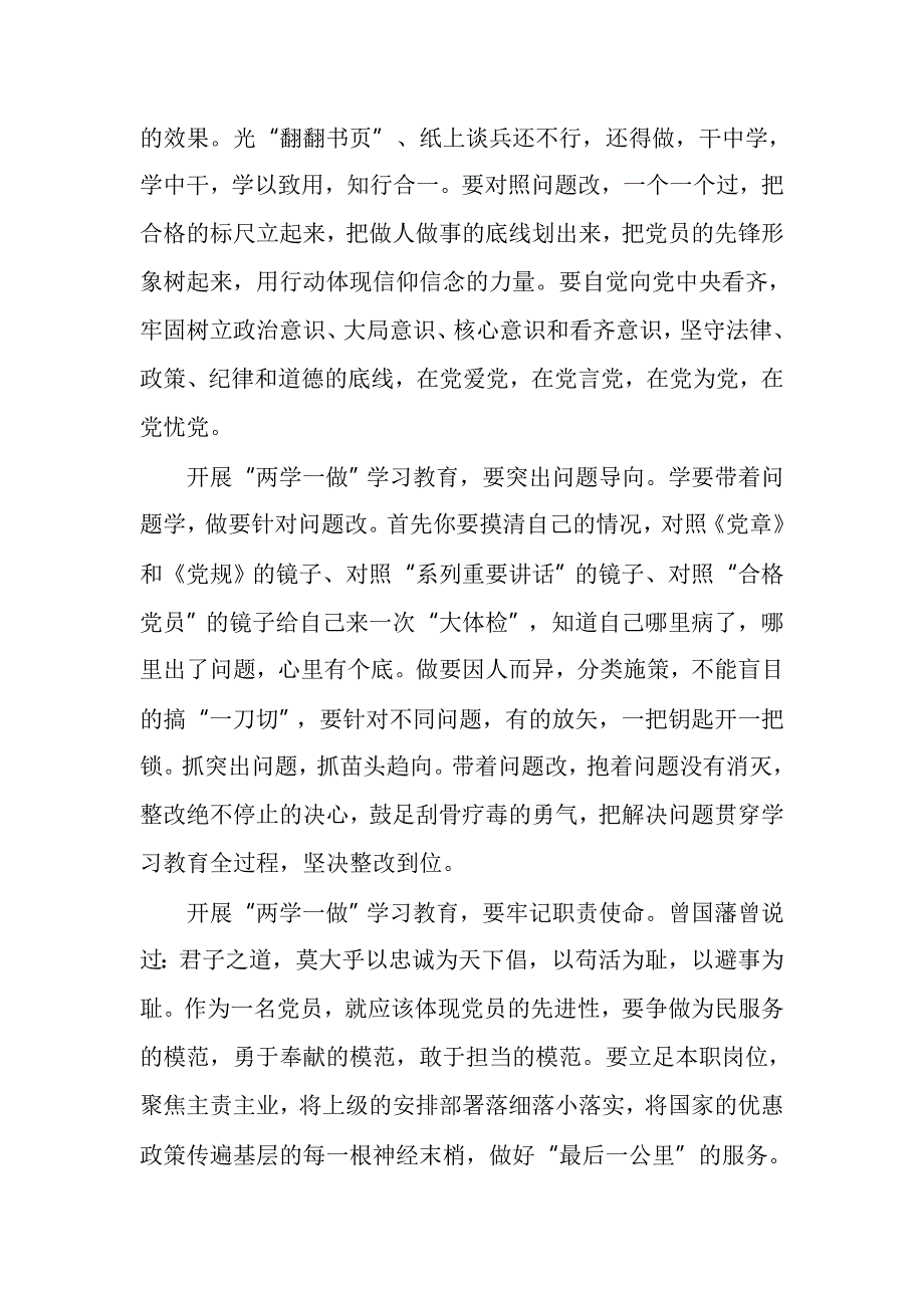 2017两学一做批评与自我批评发言稿_第2页