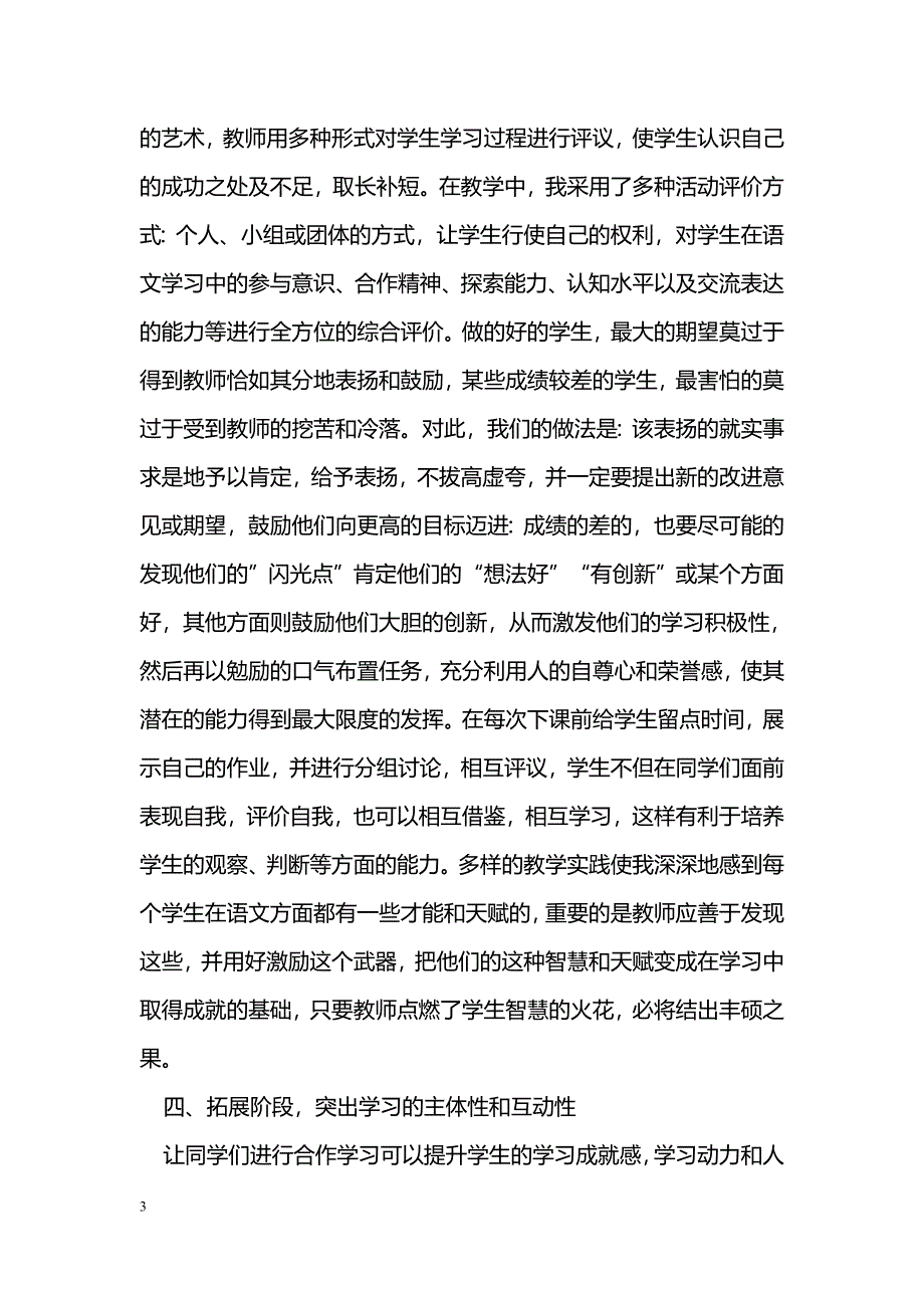 新课标下语文教学方式的转变_第3页