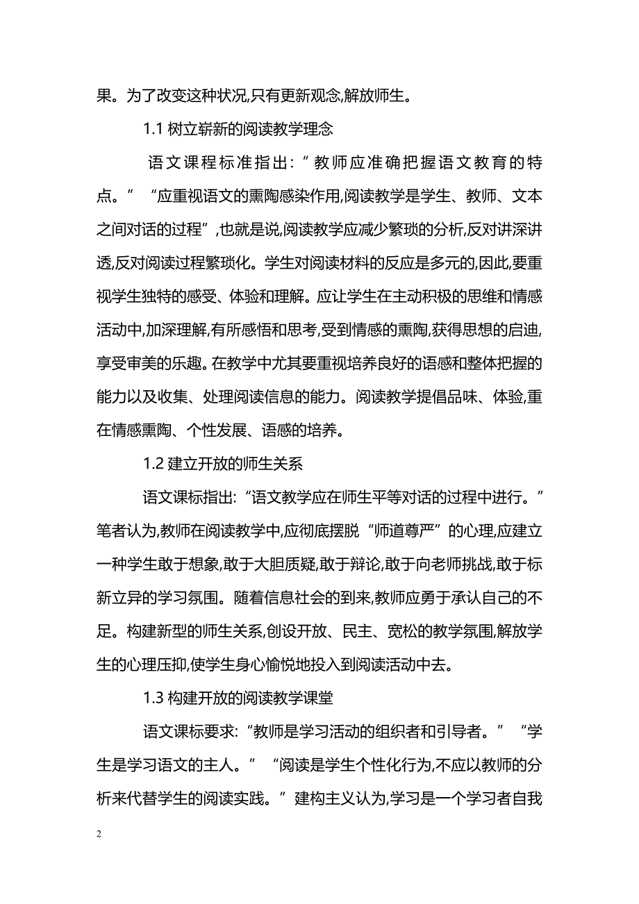 新课程中的阅读教学_第2页