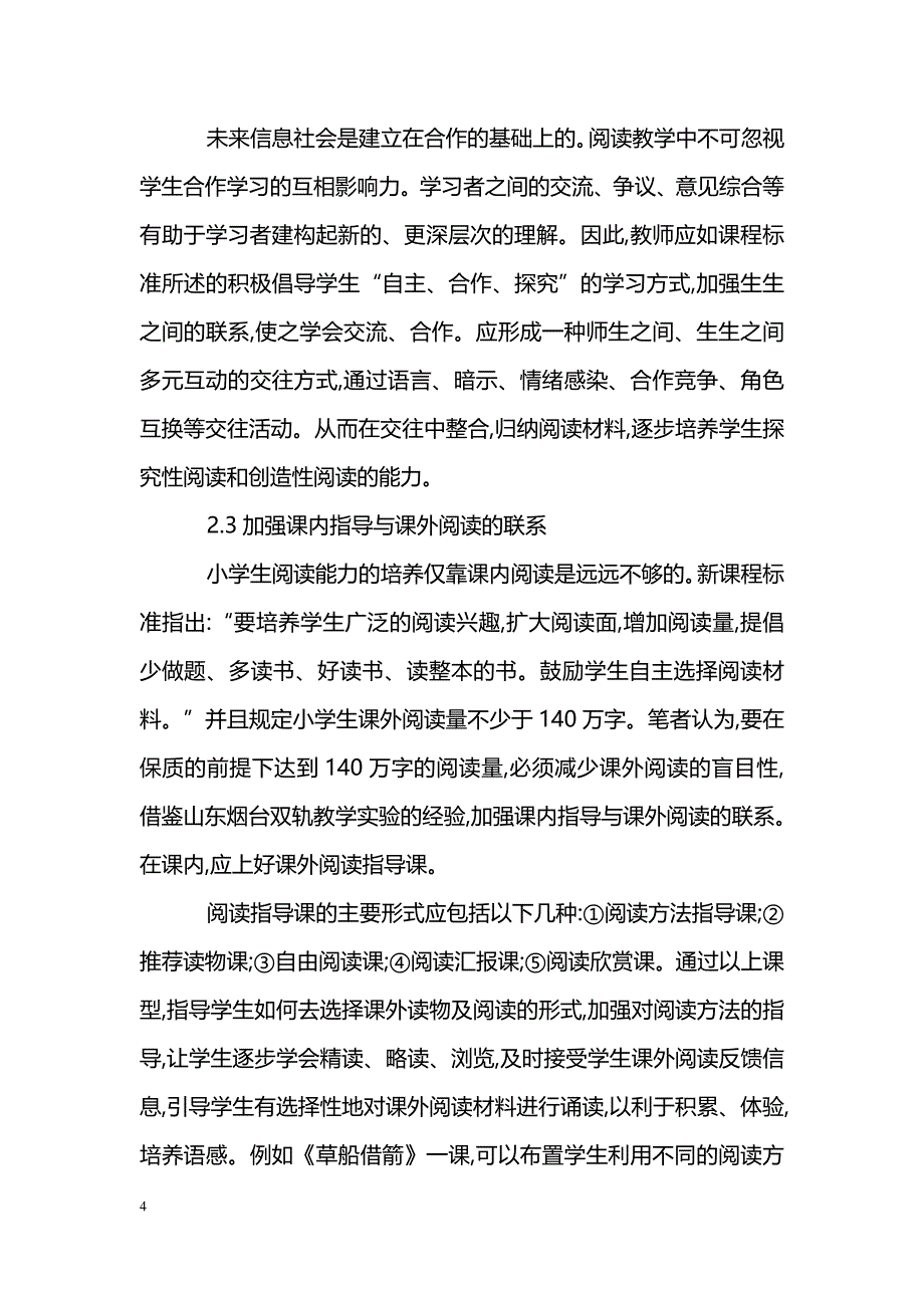 新课程中的阅读教学_第4页