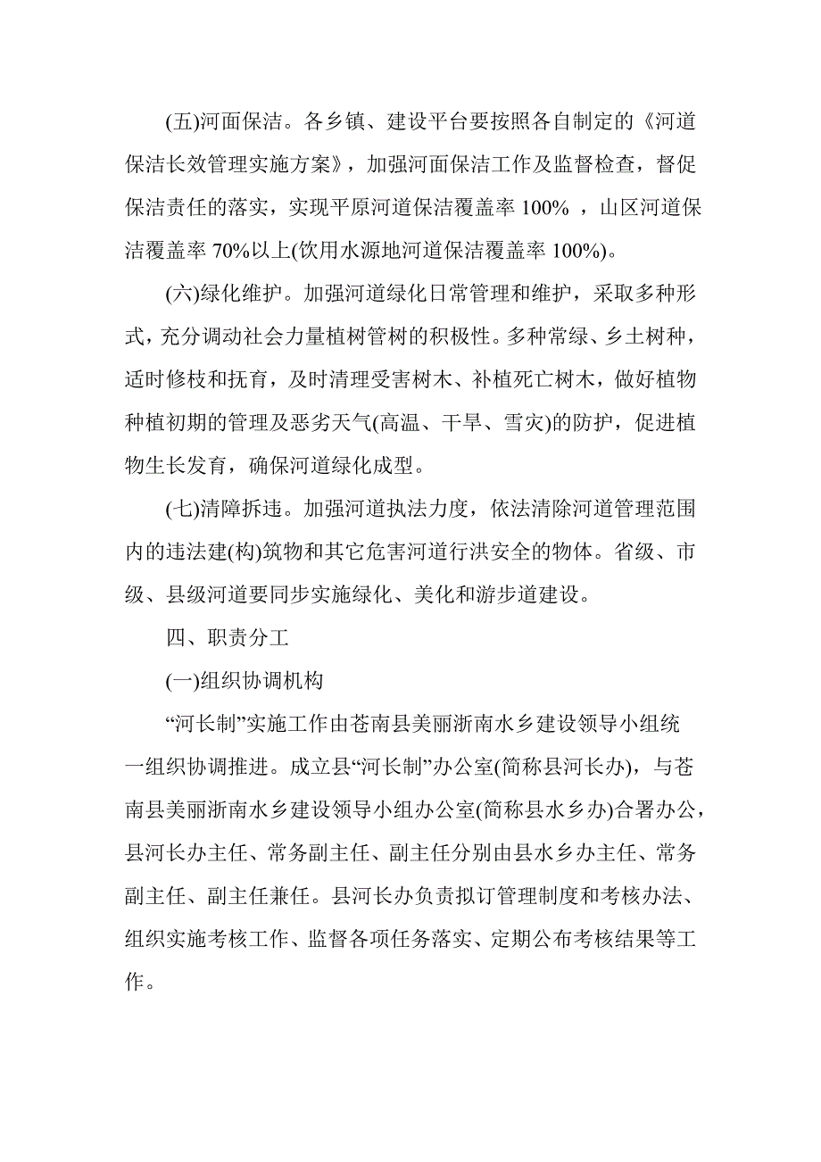 2017县级河长制实施_第3页