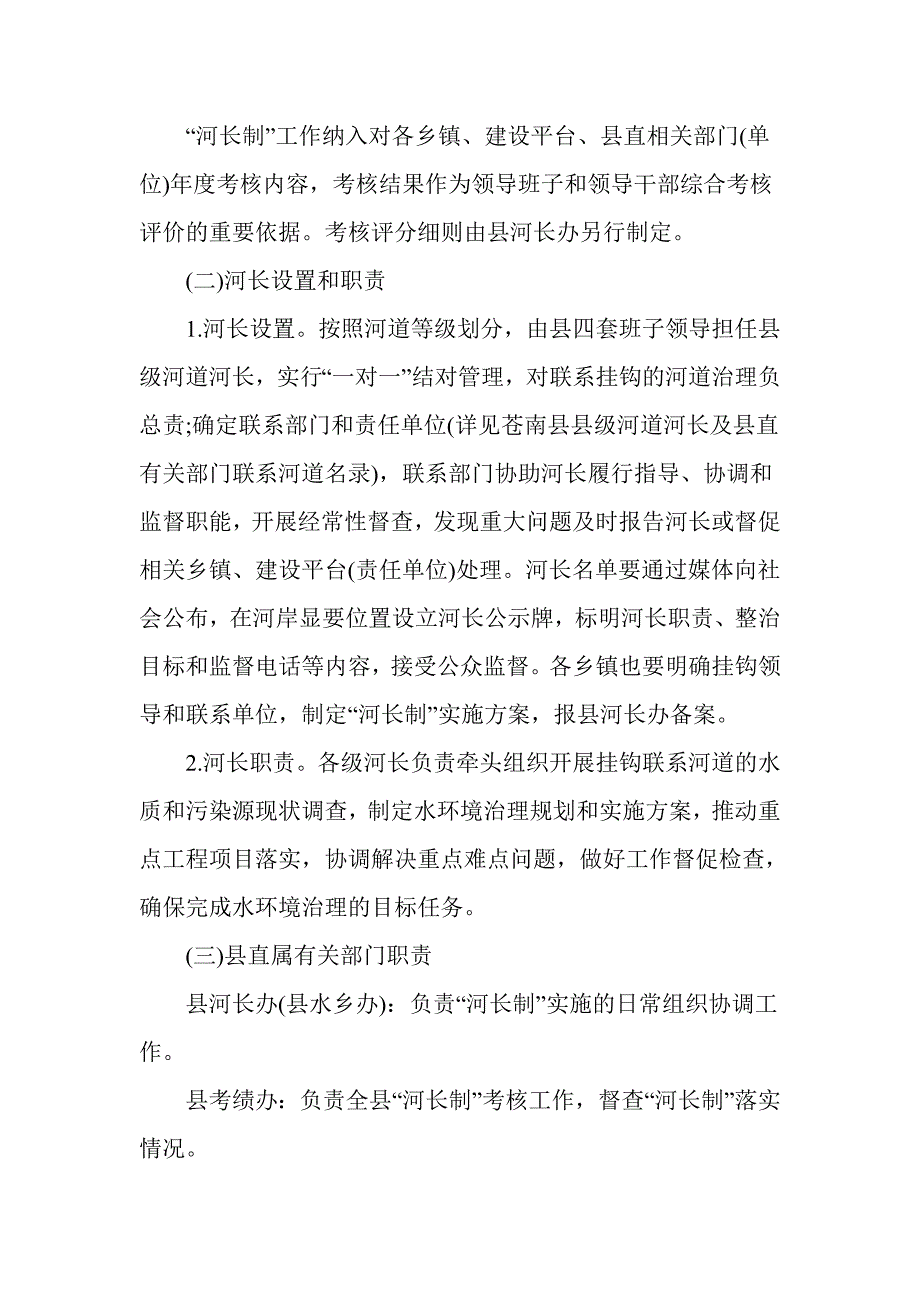 2017县级河长制实施_第4页