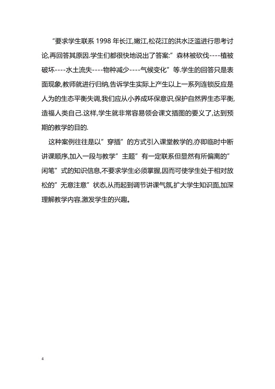 浅谈初中思想政治课案例教学法_第4页