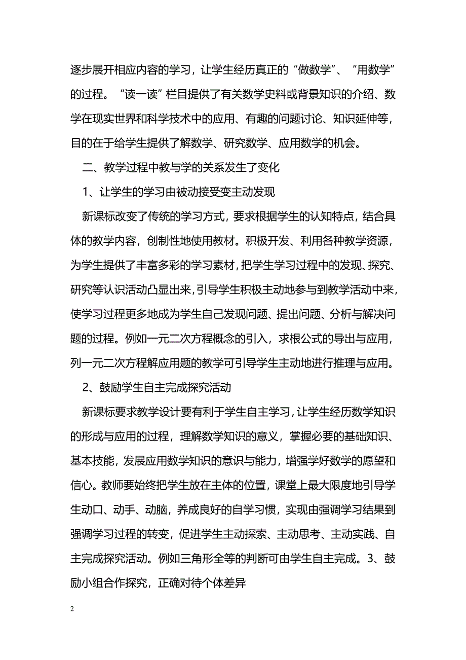 浅谈初中数学新课程改革的特点_第2页