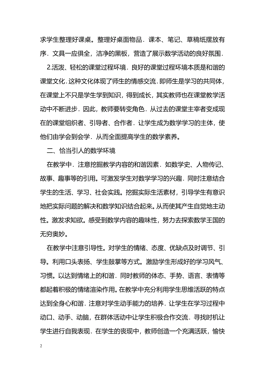 数学课堂中和谐师生关系的构建_第2页