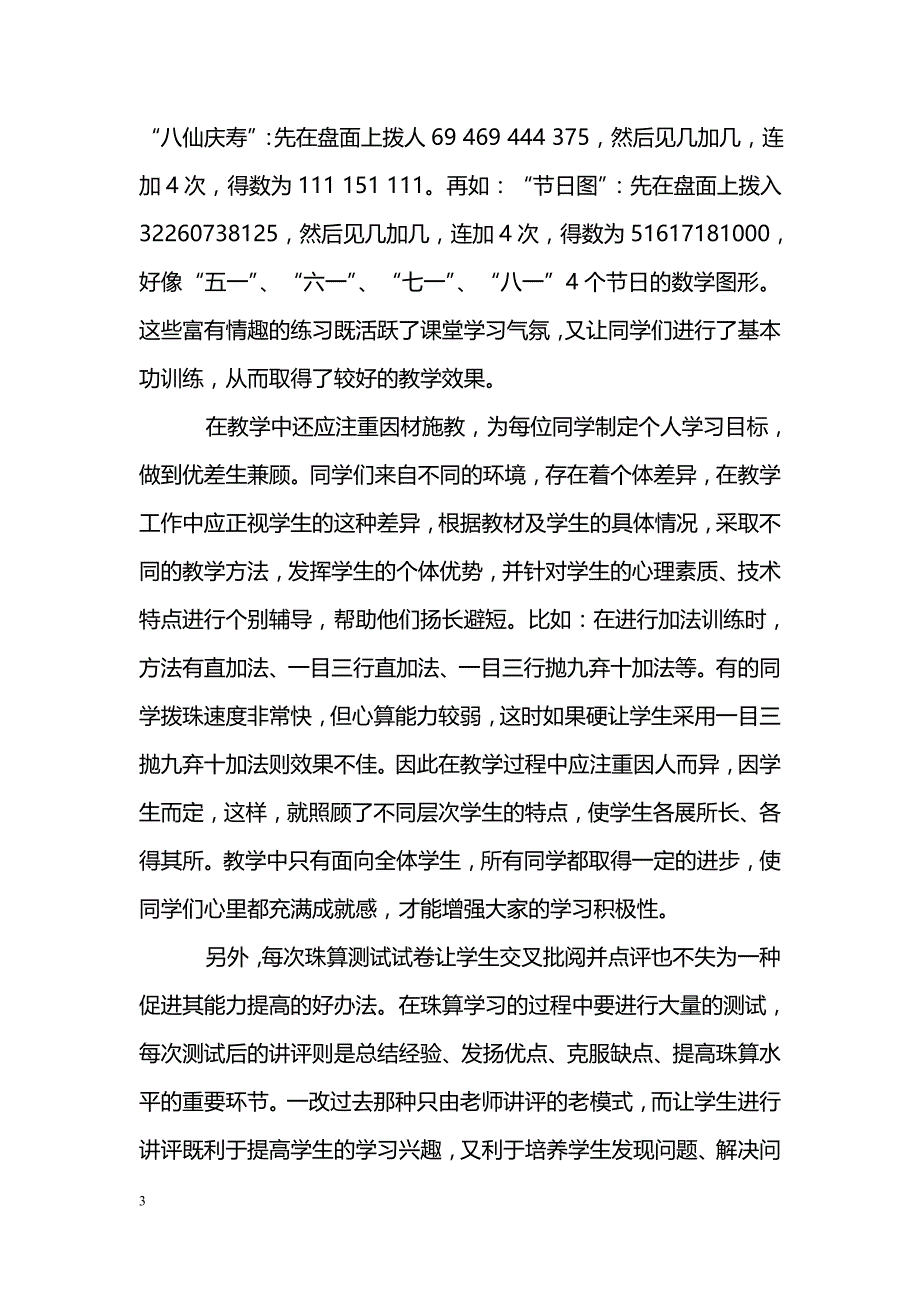 珠算教学实践探讨_第3页