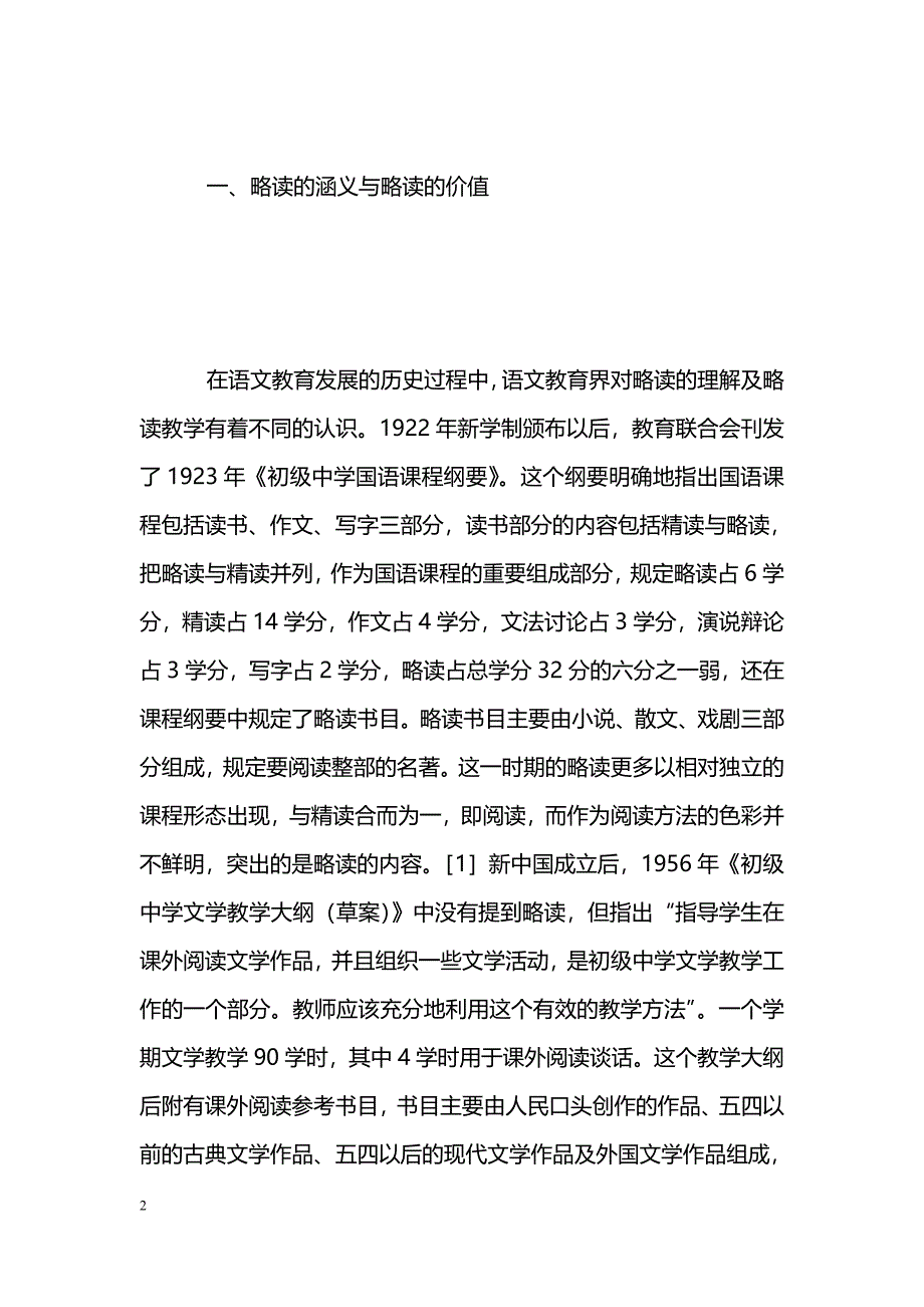 略读的涵义、价值及教学策略_第2页