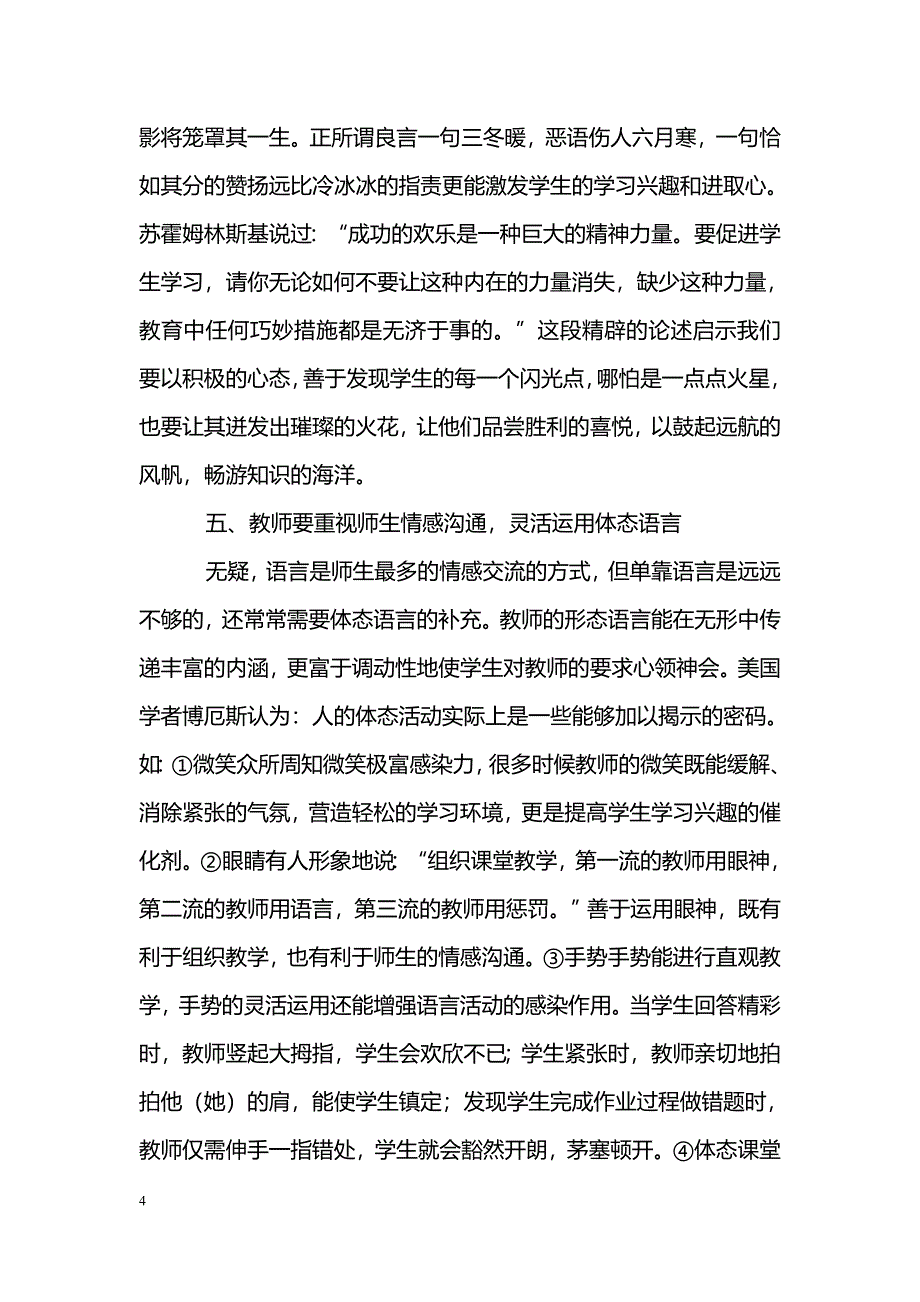 浅谈高中历史教学师生的情感交流_第4页