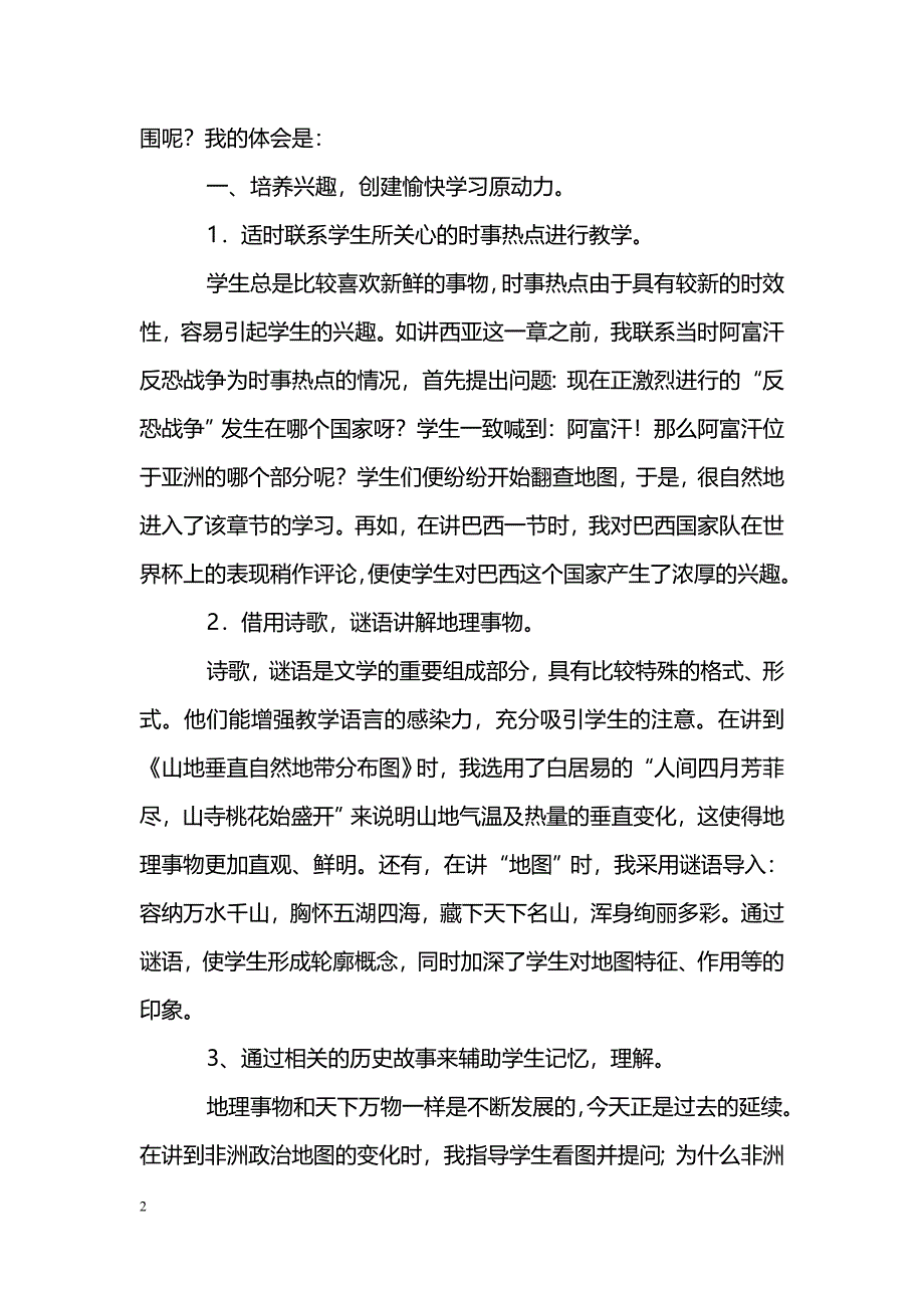 新课标下初中地理课堂教学如何营造愉快的教育氛围_第2页