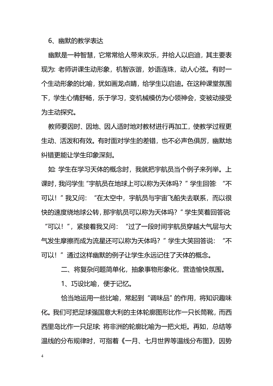 新课标下初中地理课堂教学如何营造愉快的教育氛围_第4页