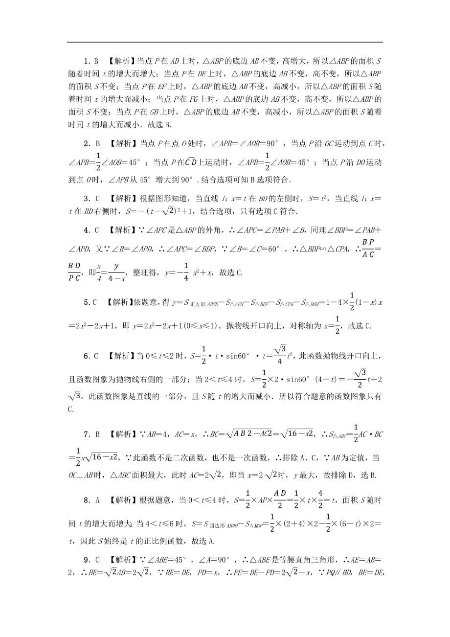 广东省2017中考数学总复习专题题型复习试卷（含答案）_第5页