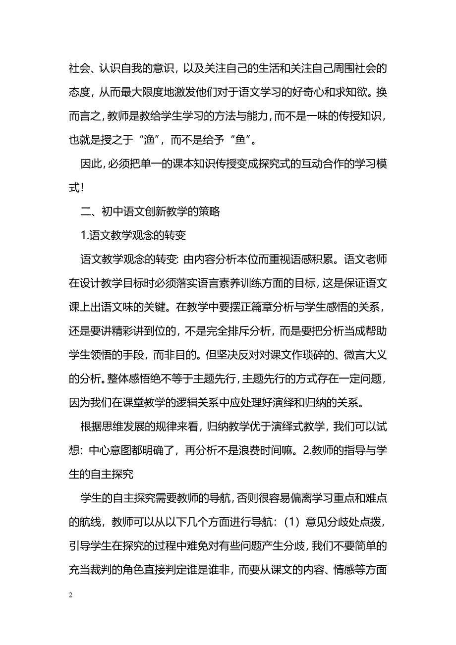 新课标下初中语文创新教学策略之初探_第2页