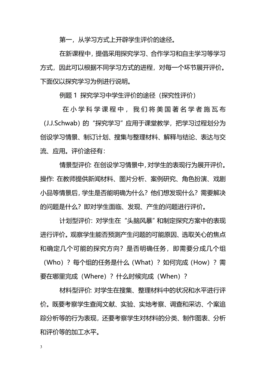 新课程中质性学生评价的基本途径_第3页