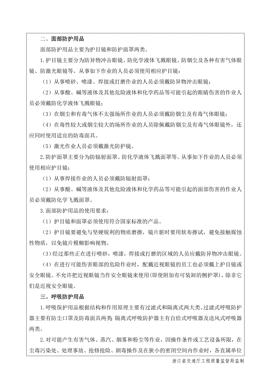 【2017年整理】劳动防护用品、安全防护设施讲座记录_第2页