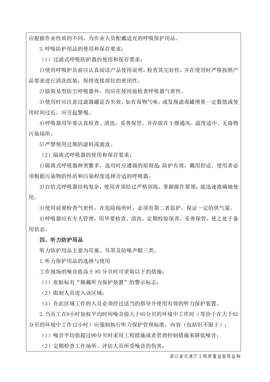 【2017年整理】劳动防护用品、安全防护设施讲座记录_第3页